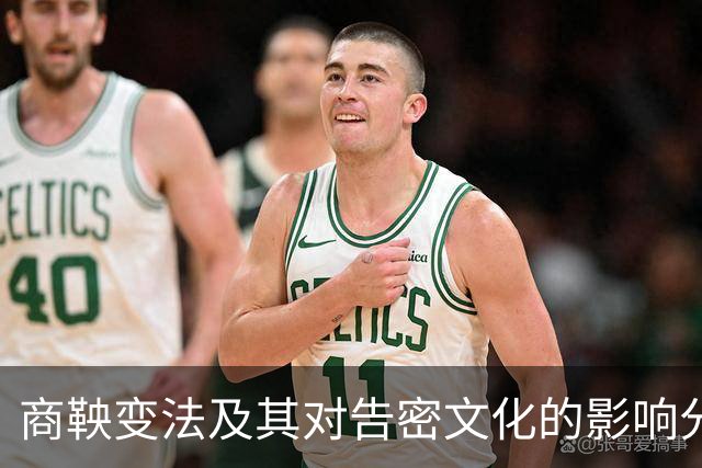 商鞅变法及其对告密文化的影响分析
