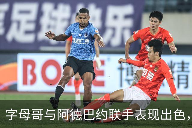 字母哥与阿德巴约联手表现出色，热火迎来赛季首胜